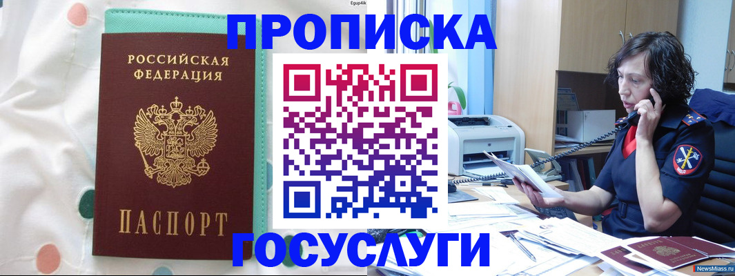 прописка паспорт в Первомайске