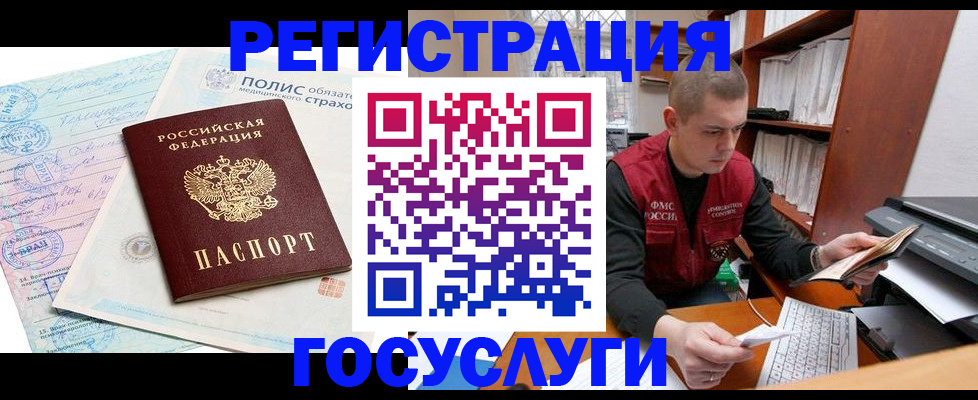 временная регистрация гарантия в Первомайске