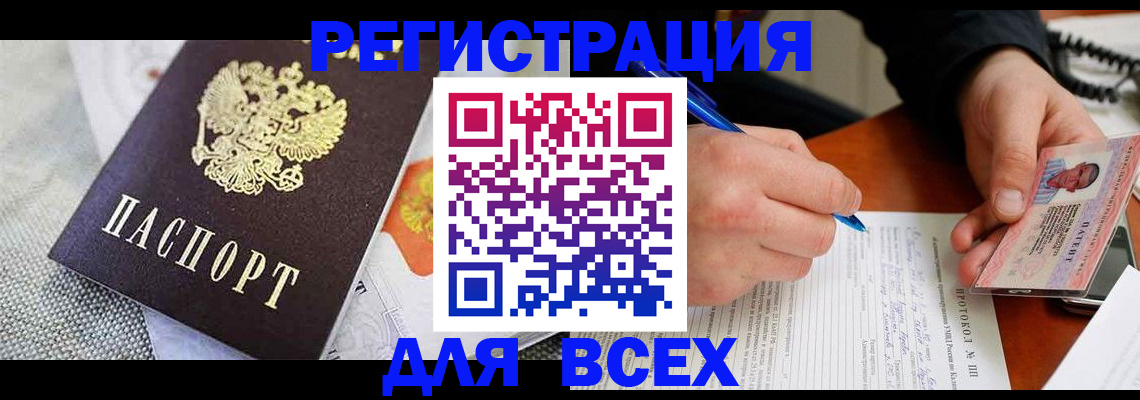 прописка законно в Первомайске