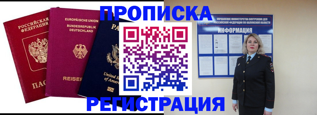 временная регистрация законно в Первомайске