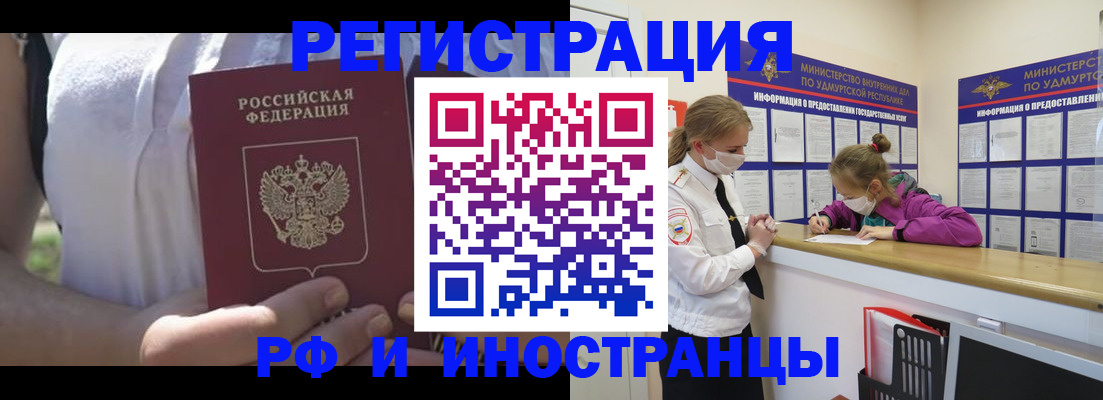 прописка для военкомата в Первомайске