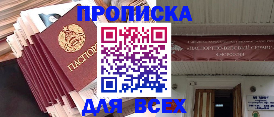 временная регистрация недорого в Первомайске