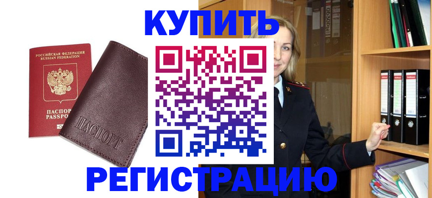 временная регистрация собственник в Первомайске